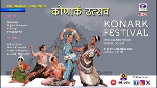 Konark Festival 2023  Day 03  Delight Odissi and Sattriya dance performance [upl. by Aihsakal]