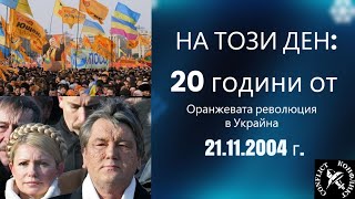 Защо касираха президентските избори в Украйна [upl. by Aderfla]