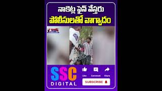 Youth Halchal On Traffic Police In Jubilee Hills  Shorts Sscdigital Balannamuchatlu [upl. by Sokram804]