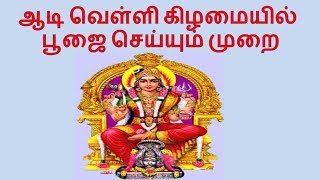 aadi velli pooja in tamilaadi masam poojathamils healthy kitchenvideo44 [upl. by Innob]