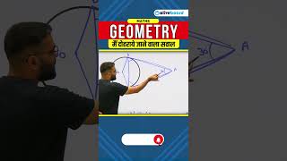 Geometry मैं दोहराये जाने वाला सवाल😲 geometry mathtricks ssccgl youtubeshorts [upl. by Dorkus660]