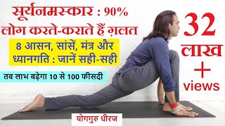 Surya Namaskar  Right Method Poses Breathing Meditative Move and Mantra  सूर्यनमस्कार हठयोग [upl. by Beatrice]