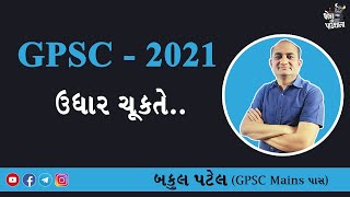 GPSC PAPER SOLUTION 2019  GPSC PAPER SOLUTION 2018  GPSC MODEL PAPER 2021  GPSC MATHS  GPSC 2021 [upl. by Kone]