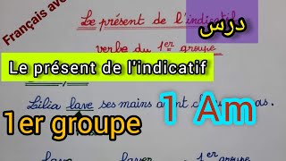 شرح درس présent de lindicatif لتلاميذ السنة الأولى متوسط [upl. by Hotze]