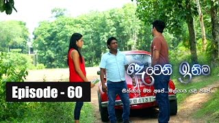 Deweni Inima  Episode 60 28th April 2017 [upl. by Hullda]