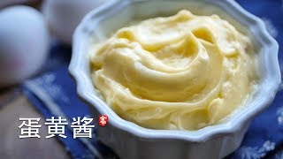 蛋黄酱 美乃滋 Mayonnaise 神奇就在眼前 液态油瞬间变固体 [upl. by Ecal348]