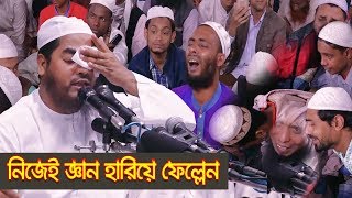 Resurrection Field। হাশেরের মাঠ। Bangla Waz 2019 By Mawlana Hafizur Rahman Siddik [upl. by Tadich]