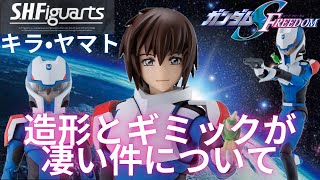 【SHFiguarts】キラ・ヤマト コンパスパイロットスーツ Ver 意外にも造形がいい！？ ガンダムseedfreedom [upl. by Joelie]