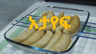 ጉደኛ አታየፍ Wow Qatayef [upl. by Karlise]