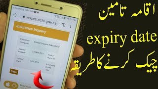 How to check iqama tameen expiry date without absher health insurance [upl. by Ttiwed]