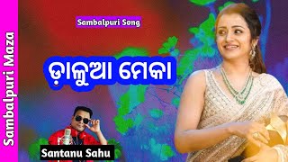 Dalua Meka Sambalpuri Song Santanu Sahu Sambalpuri Song [upl. by Rustie]