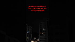 데미안 헤르만 헤세 생체시계Demian Hermann Hesse Biological Clock [upl. by Luapnoj73]