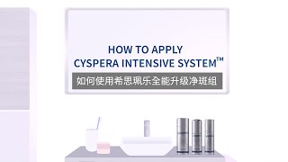 How to Apply Cyspera Intensive System [upl. by Leandre976]