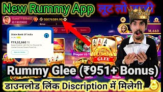 Rummy Glee App Link  Rummy Glee App Link Download  Rummy Glee Download Link  Rummy Glee [upl. by Eelrebmyk]