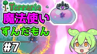 Terraria災難な世界の魔法使いずんだもんpart7 [upl. by Elset326]