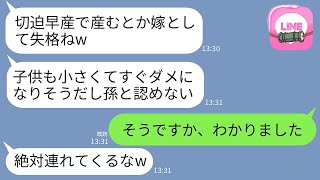 切迫早産で産まれた子供に対して、姑が「小さくてすぐにダメになりそう」と言い、孫を認知しないと宣告した。 [upl. by Larner]