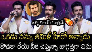 Ram Pothineni Serious Comments On Tollywood Hero  Vijay Devarakonda  Always Filmy [upl. by Asillim]