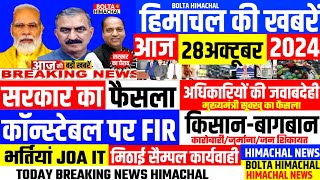 🛑 HIMACHALNEWS आज 28 अक्टूबर 2024 👉 हिमाचल प्रदेश 1 on Trending Hpnews HRTC JBT boltahimachal [upl. by Ecnar]