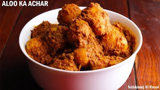 आलू का अचार आलू का झटपट आचार  Instant Aloo ka Achar  Quick amp Easy Potato Pickle Recipe In Hindi [upl. by Baalbeer]