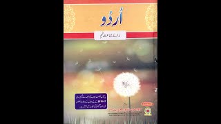 9thClass Urdu chapter 1 Hijrat e Nabwi Molana Shibli Noamani Taruf [upl. by Hannahoj]