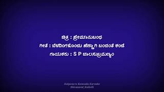 ಬೆಳದಿಂಗಳೊಂದು ಹೆಣ್ಣಾಗಿ ಕರೋಕೆ BeladingalonduHennagi Karoake with Lyrics [upl. by Steffin914]