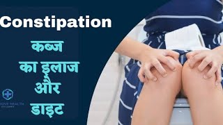 Kabj Ka Ilaj  Kabj Ka Treatment  Constipation Kaise Theek Kare [upl. by Awjan]