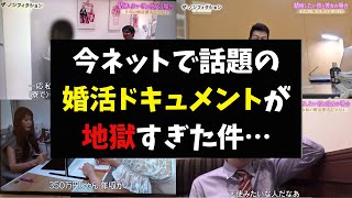 【独身は悪】今話題の婚活ドキュメンタリーがヤバすぎる件…【セミリタイアサイドFIRE早期退職】 [upl. by Wivina]