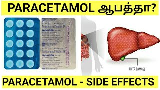 Paracetamol tablets  Uses  Side effects  Tamil  MM [upl. by Lorre]