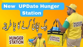 How to Apply Food Bag in Hunger Station  Hunger Station New Update  mohsin93wala [upl. by Eceirtal]