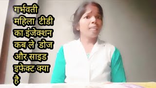 garbhvati mahila ko TD ka injection Lena kyon jaruri haiyoutubevideos antioxidation [upl. by Toback]