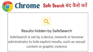 Google Chrome Browser Safe Search Problem  Browser results hidden by safe Search problem  Safe 🔥 [upl. by Niboc]