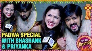 लग्नानंतरची पहिली दिवाळी  Candid Talks with Shashank Ketkar And Priyanka Ketkar  Padwa Special [upl. by Gayl]