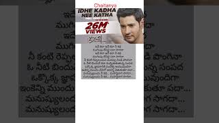 Idhe Kadha Nee Kadha song  lyrics  MAHARSHI movie  Mahesh Babu  Allari Naresh  Pooja Hegde [upl. by Paehpos]