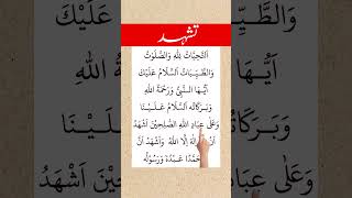 Tashahud Full  Attahiyat Full  Tashahud and Attahiyat  Tashahud recitation  Tashahud Dua [upl. by Akinej557]