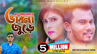 Vabna Jure  ভাবনা জুড়ে । SK Prokash  Rasel Khan  SK Trishna Bangla New video Song 2019 [upl. by Eissel728]