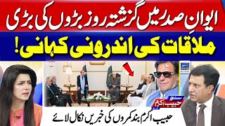 Inside Story of the Major Meeting at AwaneSadar  Habib Akram  Suno Habib Akram Kay Sath  EP 407 [upl. by Kamal]