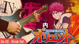 ORIENT OP Guitar Cover  TABS amp Backing Track  DaiCE  Break Out  オリエント [upl. by Esinrahs950]