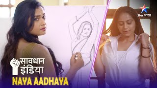 SAVDHAAN INDIA  Kaise saamne aayi ek art teacher ki sachchaai  NAYA ADHYAY  FULL EPISODE [upl. by Iramaj]