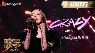 【歌手·单曲纯享】鬼马精灵Faouzia《Crazy》海妖般高音令人疯狂 动感改编诠释独特风格 OneTake  Singer 2024 EP1  MangoTV [upl. by Cohleen]