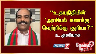 quotஉதயநிதியின் அரசியல் கணக்கு வெற்றிக்கு குறியாquot  Thani Arasu  Kongu ilainar peravai [upl. by Hum]