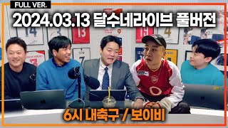 속보 국대 돈 오간 카드쳤다 충남아산FC 논란에 구단주 발언  아챔 호날두 탈락 울산 4강  리차즈 리네커 quot손흥민은 왜 레알 안가quot  보이비 초대석 [upl. by Madelaine45]