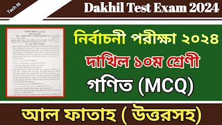 দাখিল নির্বাচনী পরীক্ষার প্রশ্ন ২০২৪ গণিত বহুনির্বাচনী প্রশ্নের উত্তর  Test Exam 2024 Math MCQ [upl. by Kathleen]