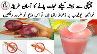 How To Get Rid Of Lizards At Home Permanently And Quickly  Chipkali Bhagane Ka Tarika [upl. by Nosirrag573]