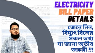 Electric Bill Paper Details  বিদ্যুৎ বিলের কাগজে কি কি তথ্য থাকে [upl. by Neelear]