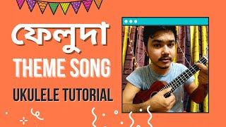 Feluda theme music ukulele cover and tutorial in bangla  by Mr Samir [upl. by Jeconiah]