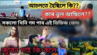 Majuli News  Majuli Accident Today Majuli Accident News Nimatighat To Kamalabari Accident News [upl. by Inahs496]