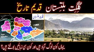 Gilgit Baltistan History in Urdu\Hindi  Gilgit Baltistan Documentary in Urdu by History Searches [upl. by Oidale]