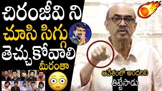 ఆవేశంలో అందరిని తిట్టేసాడు🤯🔥🔥  Producer Suresh Babu Fire On Tollywood Young Heros  Chiranjeevi [upl. by Stephani]