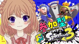 【スプラ3参加型】誰でも歓迎！みんなで遊ぼ！人数集まったらプラべ🐙 スプラトゥーン3 スプラ参加型 女性配信者 女性VTuber [upl. by Stephen]