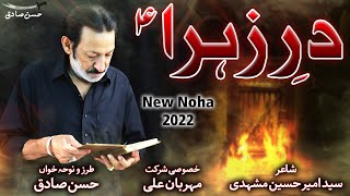 Aayam e Fatmiyah as  Yuhi Dar e Zehra sa Pe  Hassan Sadiq 2022  New Noha 1444  Mehrban Ali [upl. by Rengia]